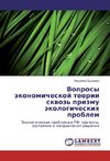 Voprosy jekonomicheskoj teorii skvoz' prizmu jekologicheskih problem