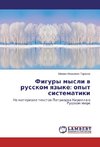 Figury mysli v russkom yazyke: opyt sistematiki