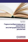 Gerontoobrazovanie v kontexte institucional'nogo razvitiya