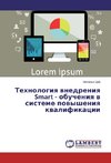 Tehnologiya vnedreniya Smart - obucheniya v sisteme povysheniya kvalifikacii