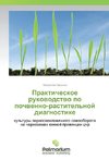 Prakticheskoe rukovodstvo po pochvenno-rastitel'noj diagnostike