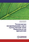 Tehnologiya vozdelyvaniya soi v suhostepnoj zone Povolzh'ya na oroshenii