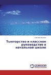 T'jutorstvo i klassnoe rukovodstvo v nachal'noj shkole