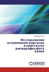 Issledovanie vstraivaniya marganca v kristally digidrofosfata kaliya