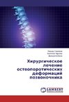 Hirurgicheskoe lechenie osteoporoticheskih deformacij pozvonochnika