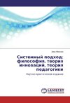 Sistemnyj podhod: filosofiya, teoriya innovacij, teoriya pedagogiki