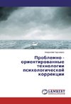 Problemno - orientirovannye tehnologii psihologicheskoj korrekcii