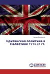 Britanskaya politika v Palestine 1914-31 gg.