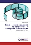 Kino - «samoe vazhnoe iz iskusstv» - i severnaya kooperaciya