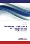 Jevoljuciya struktury i vnutrennie polya napryazhenij
