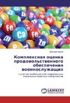 Komplexnaya ocenka prodovol'stvennogo obespecheniya voennosluzhashhih