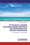 K voprosu teorii duhovno-nravstvennogo vosproizvodstva zhizni naseleniya