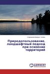 Prirodopol'zovanie, landshaftnyj podhod pri osvoenii territorij