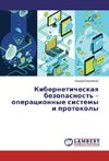 Kiberneticheskaya bezopasnost' - operacionnye sistemy i protokoly