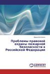 Problemy pravovoj ohrany pozharnoj bezopasnosti v Rossijskoj Federacii