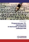 Upravlenie PR-proektami v vysshem uchebnom zavedenii