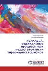 Svobodno-radikal'nye processy pri nedostatochnosti tireoidnyh gormonov