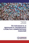 Ustojchivost' i prochnost' skoshennyh sloistyh kompozitnyh panelej