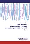 Cocial'no-psihologicheskaya koncepciya prostupka