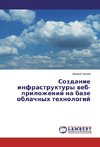 Sozdanie infrastruktury veb-prilozhenij na baze oblachnyh tehnologij