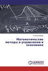 Matematicheskie metody v upravlenii i jekonomike