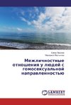 Mezhlichnostnye otnosheniya u ljudej s gomosexual'noj napravlennost'ju