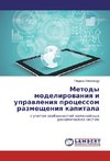 Metody modelirovaniya i upravleniya processom razmeshheniya kapitala