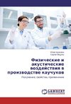 Fizicheskie i akusticheskie vozdejstviya v proizvodstve kauchukov