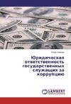 Juridicheskaya otvetstvennost' gosudarstvennyh sluzhashhih za korrupciju