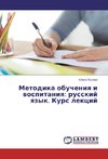 Metodika obucheniya i vospitaniya: russkij yazyk. Kurs lekcij