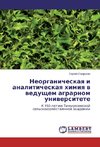 Neorganicheskaya i analiticheskaya himiya v vedushhem agrarnom universitete