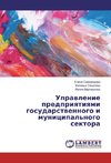 Upravlenie predpriyatiyami gosudarstvennogo i municipal'nogo sektora