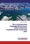 Issledovanie gidravlicheskogo obosnovaniya spryamleniya izluchin rek