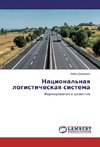 Nacional'naya logisticheskaya sistema