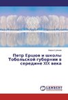 Petr Ershov i shkoly Tobol'skoj gubernii v seredine XIX veka