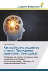 Kak vybirat' ljudej vo vlast': Prezidenta, deputatov.. (metodika)