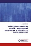 Metodologicheskij analiz kar'ernoj gotovnosti v kontexte sistemogeneza