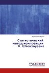 Statisticheskij metod kompozicii K. Shtokhauzena