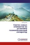 Sintez novyh jelementov na ustanovke gazonapolnennyj separator