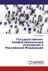 Gosudarstvenno-konfessional'nye otnosheniya v Rossijskoj Federacii