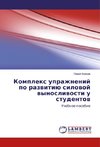 Komplex uprazhnenij po razvitiju silovoj vynoslivosti u studentov