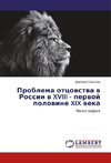 Problema otcovstva v Rossii v XVIII - pervoj polovine XIX veka