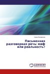 Pis'mennaya razgovornaya rech': mif ili real'nost'?