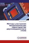 Metody uluchsheniya metrologicheskih harakteristik dvuhkoordinatnogo stola