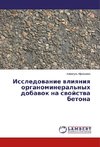 Issledovanie vliyaniya organomineral'nyh dobavok na svojstva betona