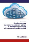 Osobennosti predostavleniya uslug v infrastrukture oblachnyh vychislenij