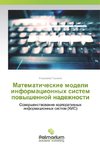 Matematicheskie modeli informacionnyh sistem povyshennoj nadezhnosti