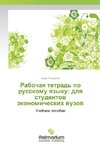 Rabochaya tetrad' po russkomu yazyku: dlya studentov jekonomicheskih vuzov