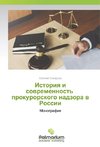 Istoriya i sovremennost' prokurorskogo nadzora v Rossii