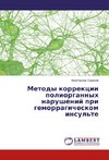 Metody korrekcii poliorgannyh narushenij pri gemorragicheskom insul'te